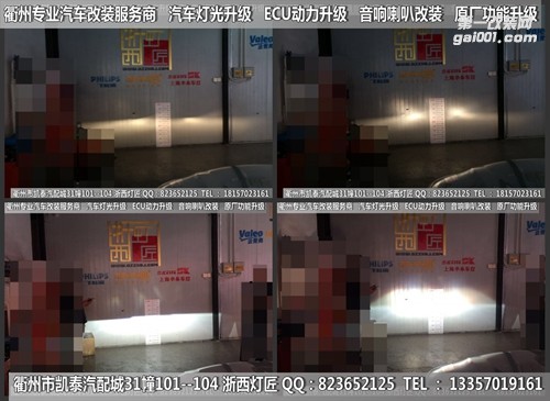 衢州雪鐵龍大燈改裝升級(jí)海拉5雙光透鏡 惡魔眼