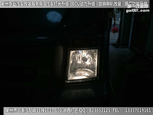 衢州東風(fēng)小康大燈升級(jí)海拉5雙光透鏡 惡魔眼