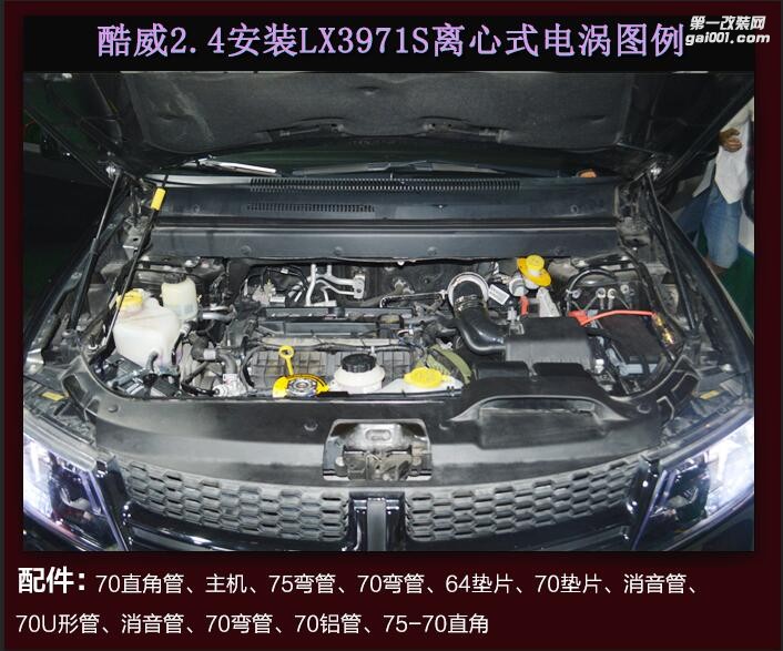道奇酷威2.4提升动力节油改装汽车进气配件 键程离心式电动涡轮增压器LX3971S大功率水冷型