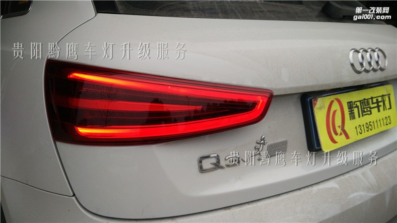 貴陽奧迪Q3車燈低配升級高配大燈總成;LED后尾燈總成升級