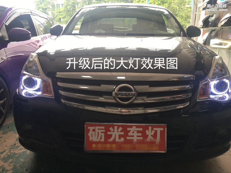 廣州燈光升級(jí) 日產(chǎn)大燈升級(jí)頂級(jí)海拉5雙光透鏡+飛利浦4300K套餐