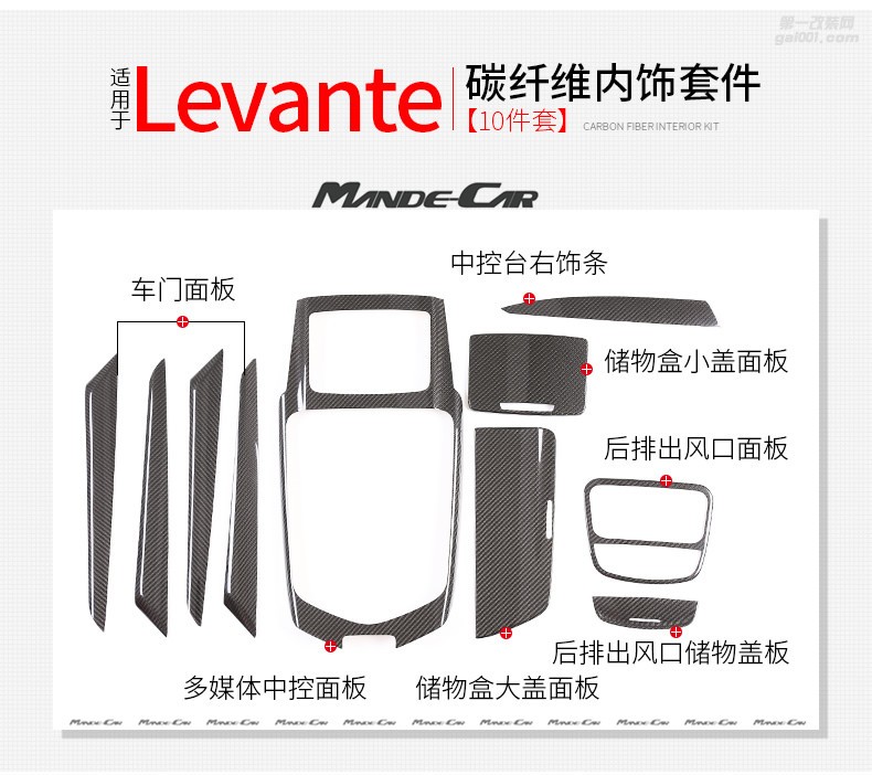 內(nèi)飾質(zhì)變|Levante萊萬特改裝碳纖維內(nèi)飾貼片10件套
