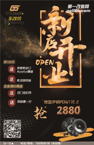 慶祝車改坊連鎖，武漢歌德汽車影音（金潭店）正式開業(yè)特別活動