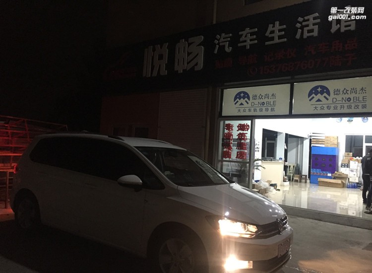 大眾途安L原車后4雷達(dá)升級(jí)原廠8雷達(dá)OPS 高配扶手箱 德眾尚杰MIB導(dǎo)航