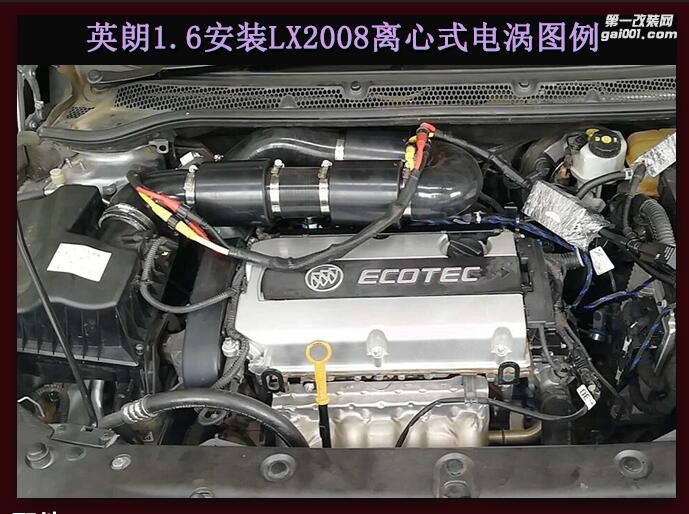 别克英朗专用提升动力节油改装汽车进气配件键程离心式涡轮增压器LX2008