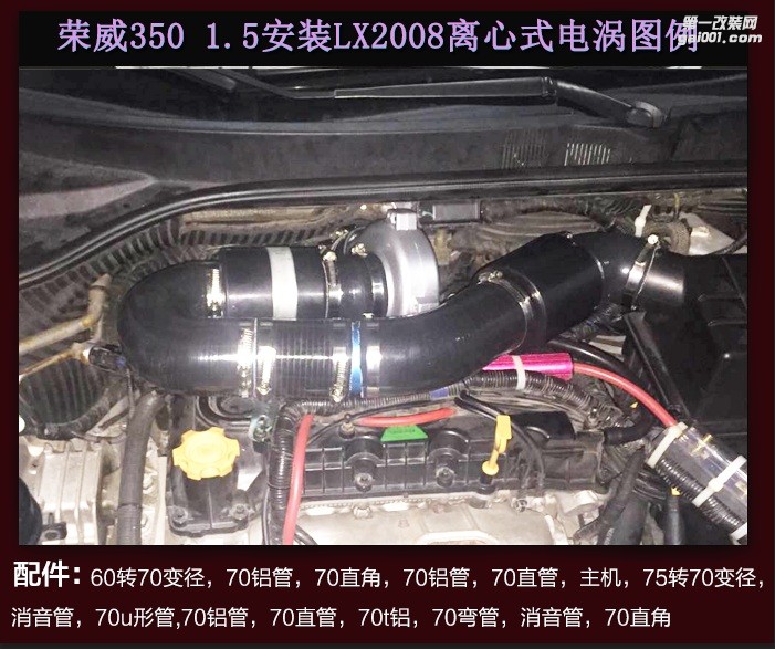 榮威350專用提升動(dòng)力節(jié)油改裝汽車進(jìn)氣配件鍵程離心式渦輪增壓器LX2008