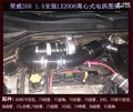 榮威350