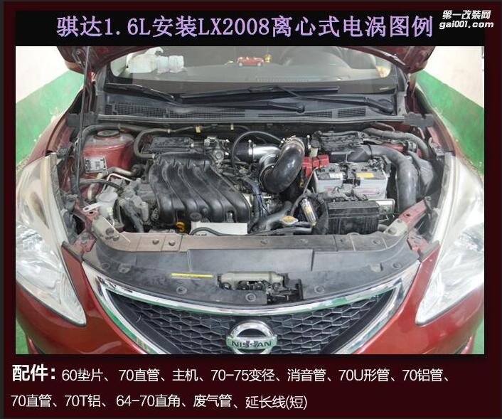 日产骐达专用提升动力节油改装汽车进气配件键程离心式涡轮增压器LX2008
