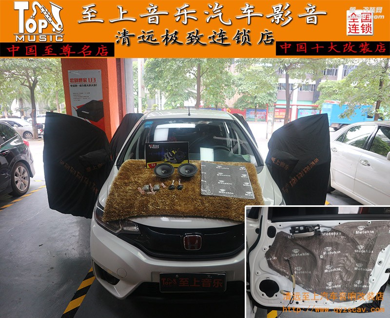 簡(jiǎn)單升級(jí)，彌補(bǔ)原車(chē)缺陷，清遠(yuǎn)至上汽車(chē)音響改裝飛度升級(jí)正弦波S5