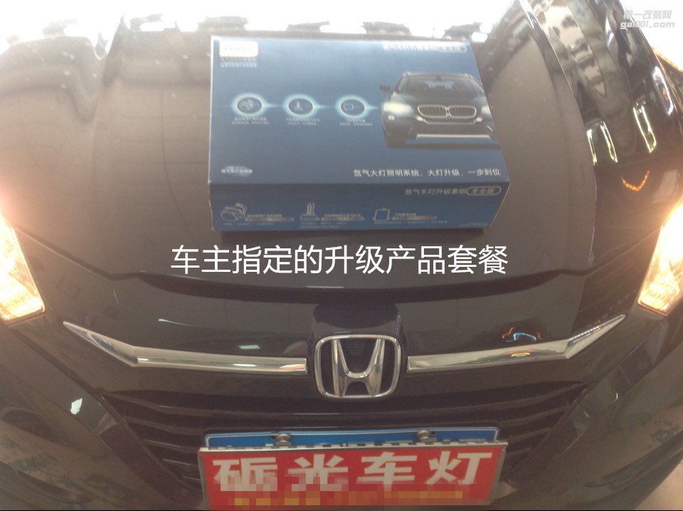 廣州汽車改裝 本田繽智大燈升級海拉5雙光透鏡+飛利浦套裝