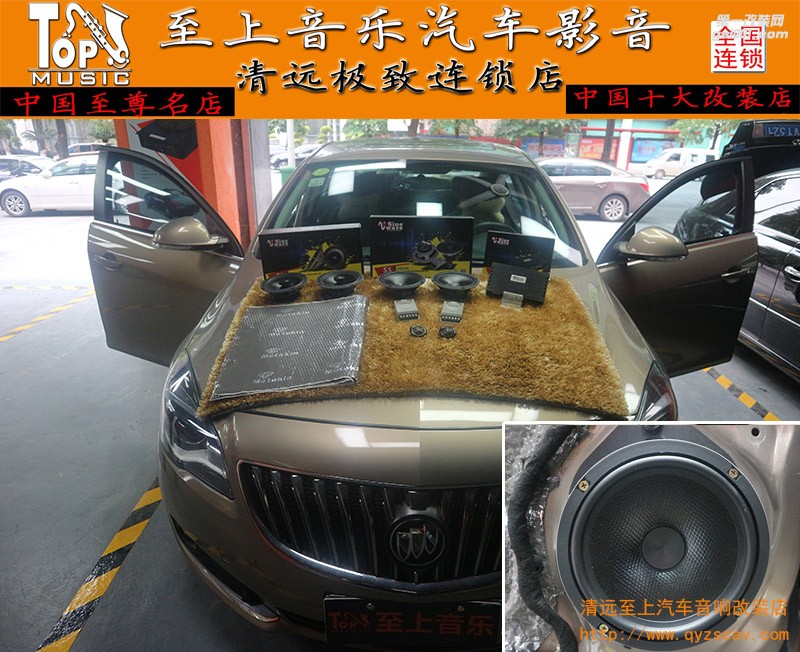 別克君威升級英國正弦波讓你沉浸在音樂的海洋中，清遠至上汽車音響改裝