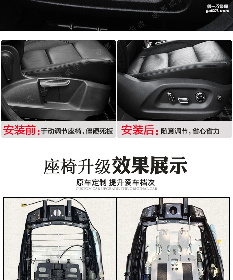 電動座椅改裝