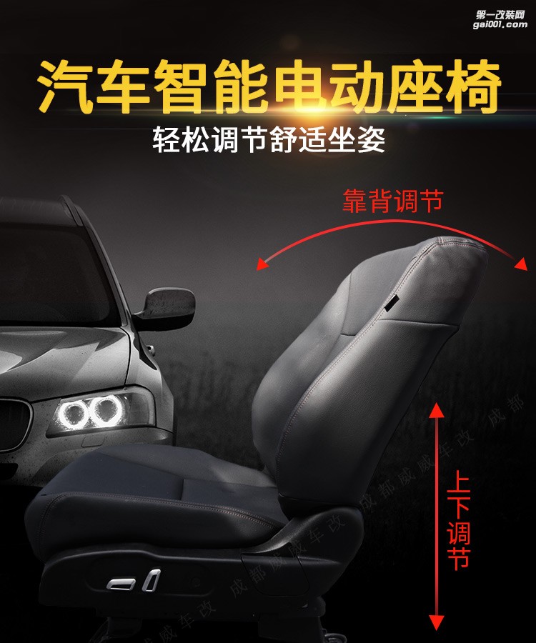 電動座椅改裝
