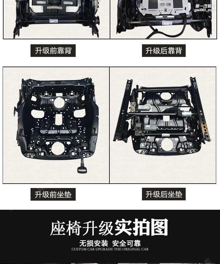 電動座椅改裝
