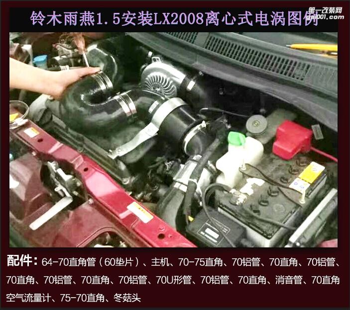 铃木雨燕专用提升动力节油改装汽车进气配件键程离心式涡轮增压器LX2008