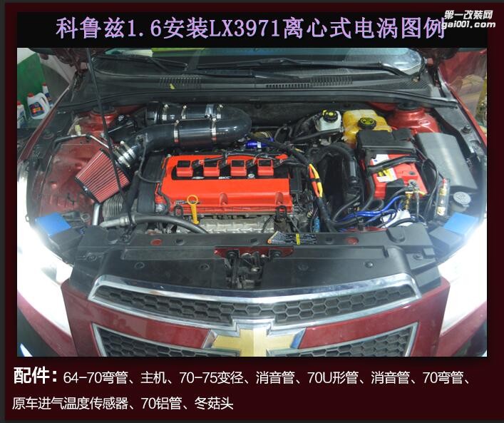 科魯茲提升動力節(jié)油改裝配件 汽車進(jìn)氣改裝鍵程離心式渦輪增壓器LX3971