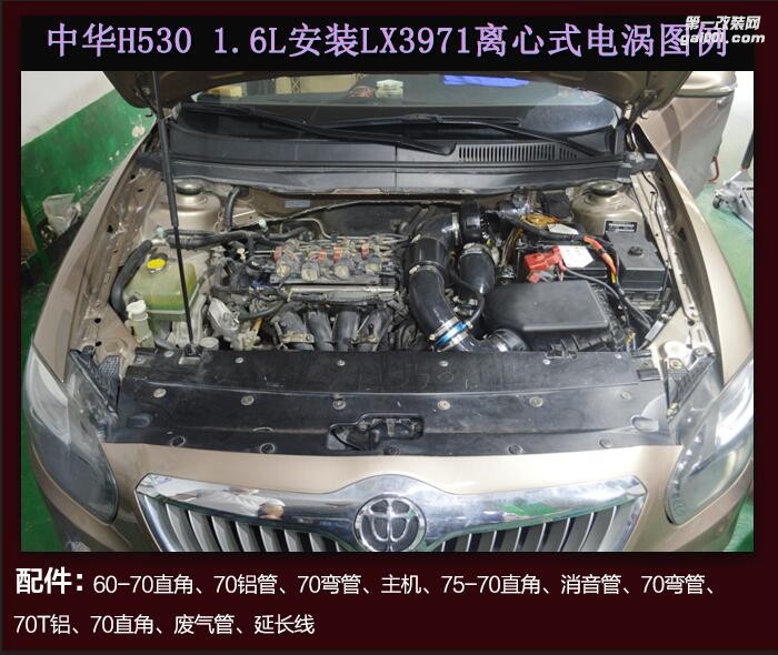 中华H530提升动力节油改装配件 汽车进气改装键程离心式涡轮增压器LX3971