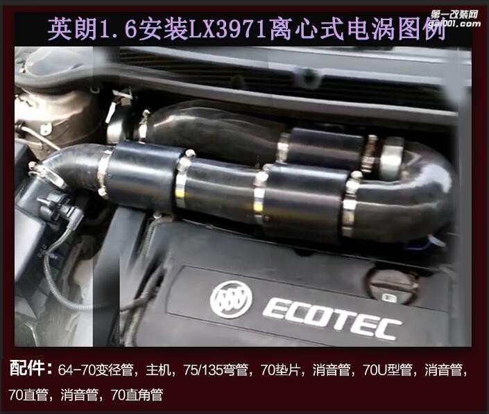 別克英朗提升動(dòng)力節(jié)油改裝配件 汽車進(jìn)氣改裝鍵程離心式渦輪增壓器LX3971