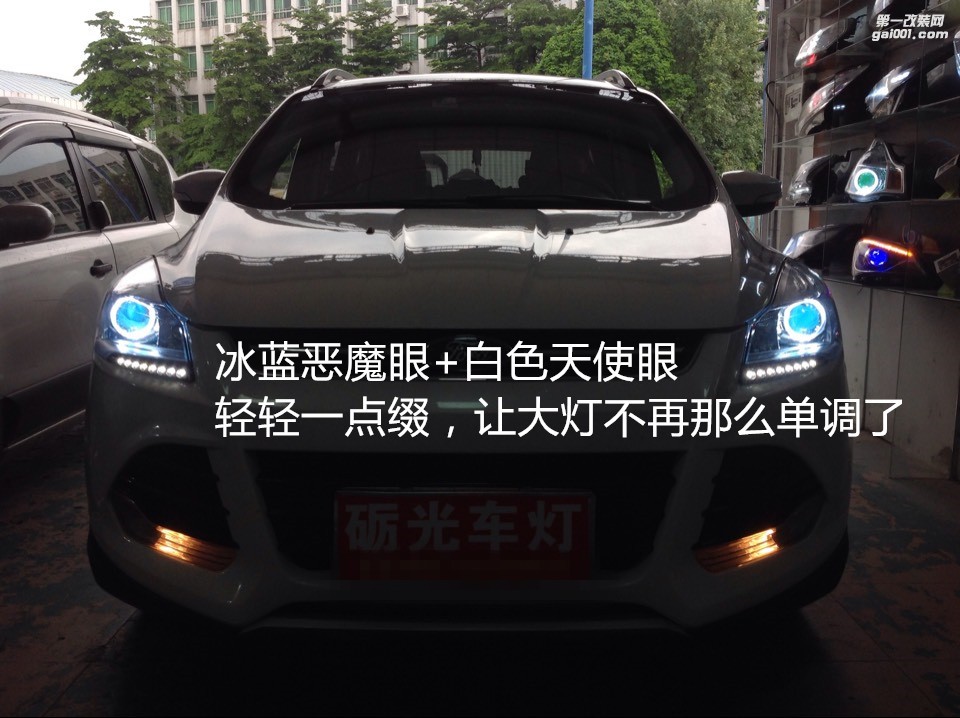 廣州車燈升級 福特翼虎大燈升級氙氣大燈海拉5透鏡-案例分享