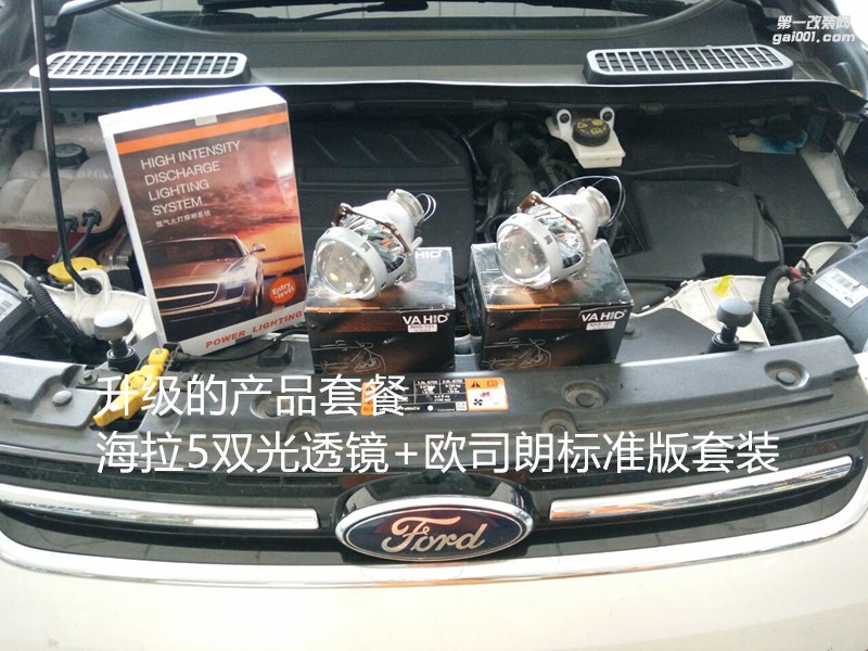 廣州車燈升級 福特翼虎大燈升級氙氣大燈海拉5透鏡-案例分享