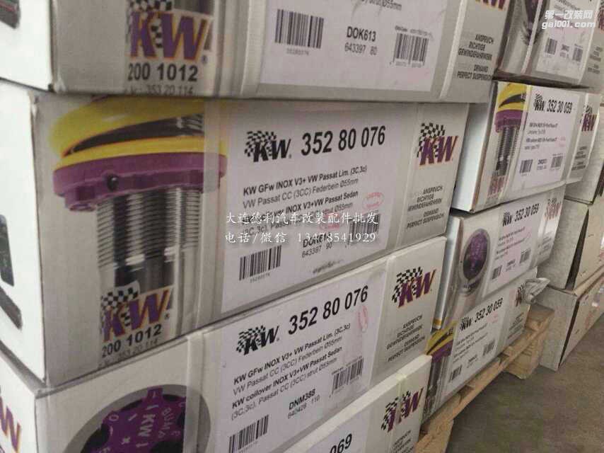 正品KW減震器總代理KWV3性能避震器正品現(xiàn)貨充足