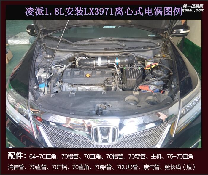 本田凌派提升动力节油改装配件 汽车进气改装键程离心式涡轮增压器LX3971