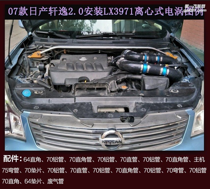 07款軒逸2.0提升動力節(jié)油改裝配件 汽車進氣改裝鍵程離心式渦輪增壓器LX3971