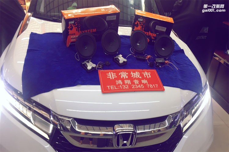 本田冠道汽車音響升級(jí)意大利赫茲喇叭石家莊鴻翔