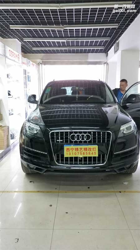 西寧哪里有專業(yè)改汽車大燈透鏡的 奧迪Q7來【西寧精藝精】改雙光透鏡