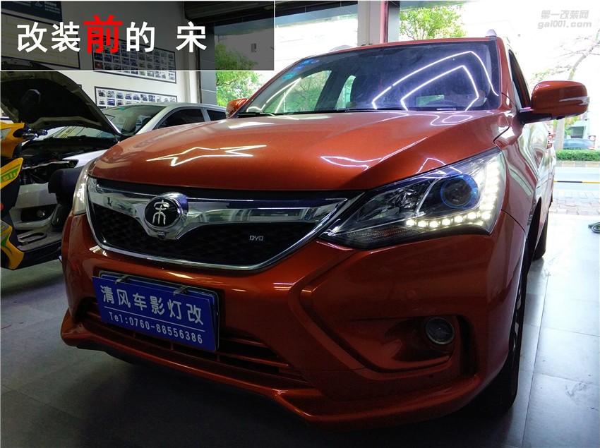 比亞迪宋車燈改裝 藍(lán)魔海拉五氙氣燈套裝升級！讓夜晚不再黑暗！——中山清風(fēng)車影燈改
