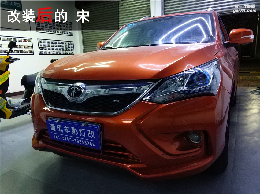 比亞迪宋車燈改裝 藍(lán)魔海拉五氙氣燈套裝升級！讓夜晚不再黑暗！——中山清風(fēng)車影燈改