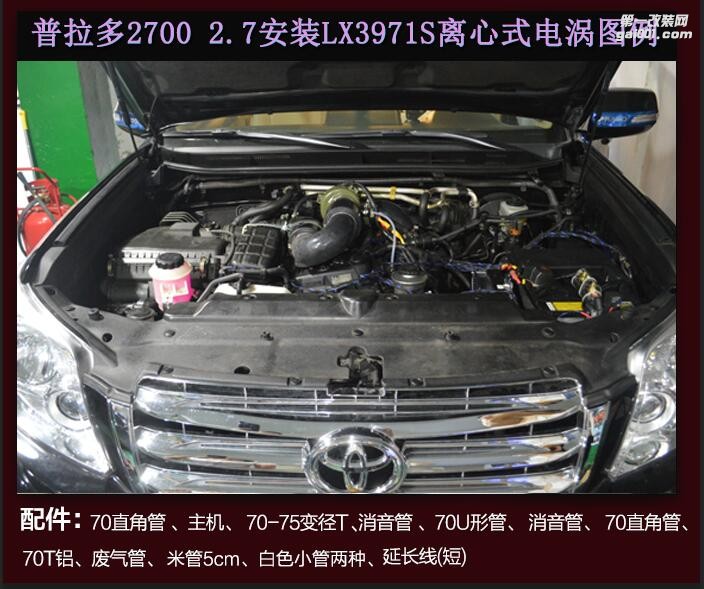 霸道普拉多2700提升动力节油改装汽车进气配件 键程离心式电动涡轮增压器LX3971S大功率水冷型
