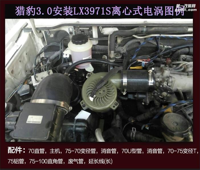 獵豹3.0提升動(dòng)力節(jié)油改裝汽車進(jìn)氣配件 鍵程離心式電動(dòng)渦輪增壓器LX3971S大功率水冷型