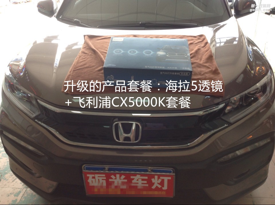廣州汽車改燈 本田XRV大燈升級海拉5透鏡飛利浦CX5000K套餐