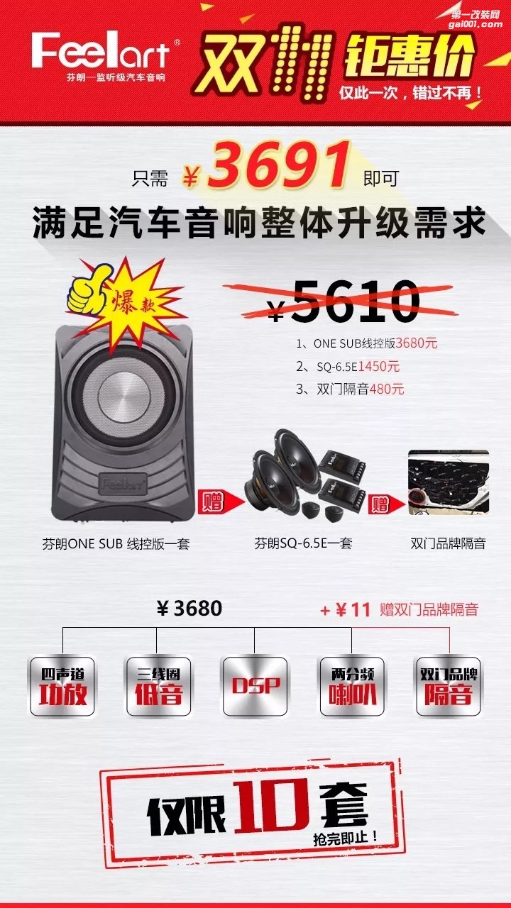 雙11，汽車音響改裝狂歡節(jié)，陪您一起嗨翻天！