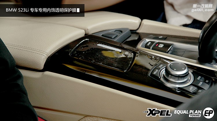 BMW 523Li XPEL專車專用內(nèi)飾透明保護(hù)膜
