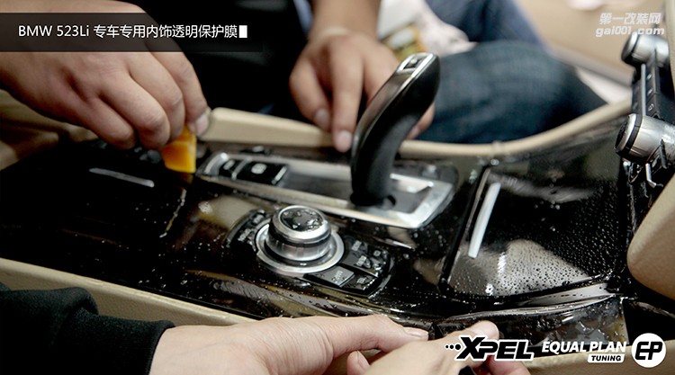 BMW 523Li XPEL專車專用內(nèi)飾透明保護(hù)膜