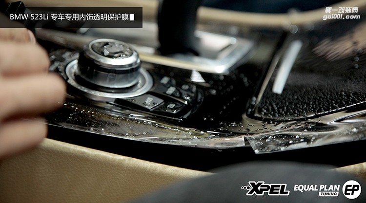 BMW 523Li XPEL專車專用內(nèi)飾透明保護(hù)膜