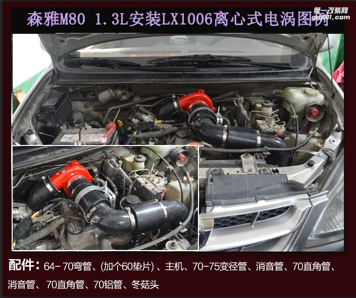 森雅M80提升动力汽车进气改装配件键程离心式电动涡轮增压器LX1006