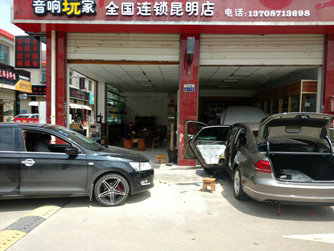 帕薩特汽車(chē)音響改裝升級(jí)-音響玩家全國(guó)連鎖昆明樂(lè)升店