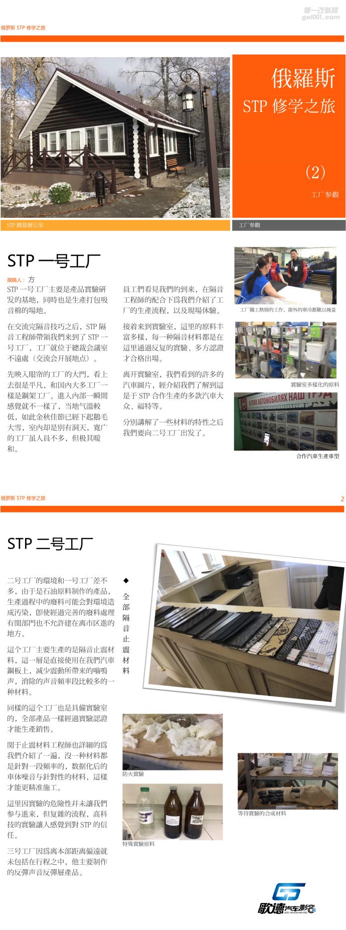 武漢歌德汽車隔音俄羅斯STP學(xué)習(xí)之旅(2)