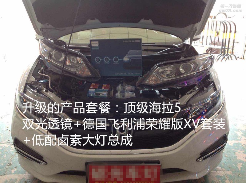 广州汽车改装 本田杰德大灯升级海拉5透镜飞利浦XV4800K套装+日行灯