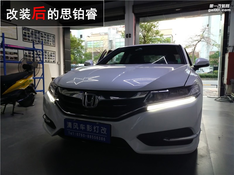 LED大燈就很亮？本田高配思鉑睿車燈改裝 遠(yuǎn)光升級(jí)海拉五雙光透鏡！讓夜晚更加明亮！——中山清風(fēng)車影燈改