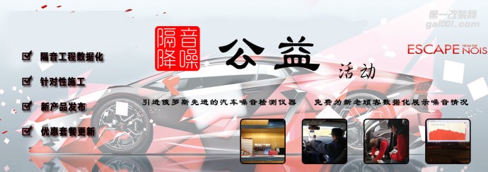 STP隔音免費檢測噪音活動  噪音來源 武漢車改坊歌德店