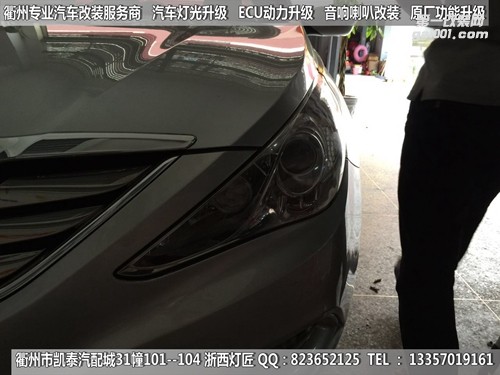 衢州現(xiàn)代索納塔8大燈改裝海拉5雙光透鏡 遠(yuǎn)光炮
