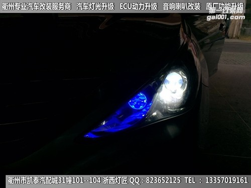 衢州現(xiàn)代索納塔8大燈改裝海拉5雙光透鏡 遠(yuǎn)光炮