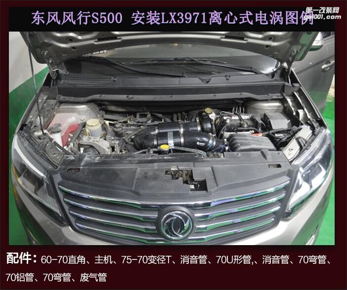 东风风行S500提升动力节油改装配件 汽车进气改装键程离心式涡轮增压器LX3971