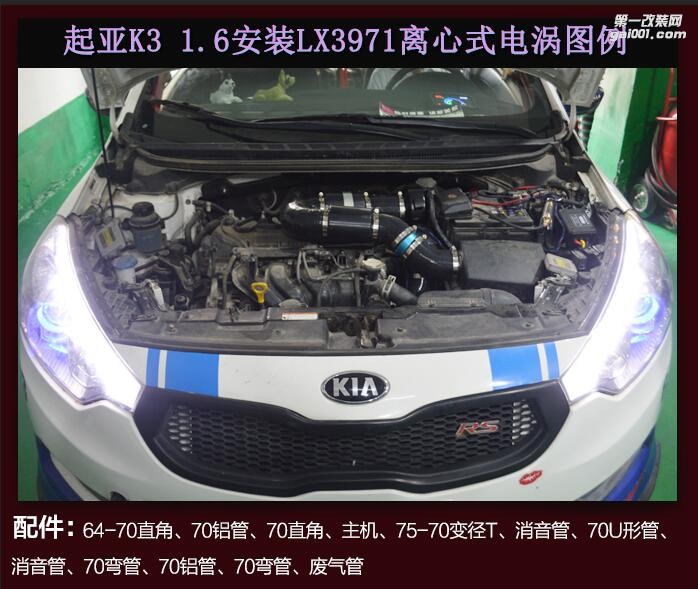 起亚K3提升动力节油改装配件 汽车进气改装键程离心式涡轮增压器LX3971
