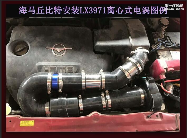 海馬丘比特提升動力節(jié)油改裝配件 汽車進(jìn)氣改裝鍵程離心式渦輪增壓器LX3971