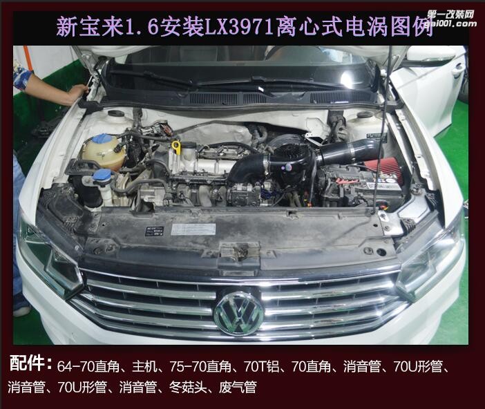 大眾寶來(lái)提升動(dòng)力節(jié)油改裝配件 汽車(chē)進(jìn)氣改裝鍵程離心式渦輪增壓器LX3971